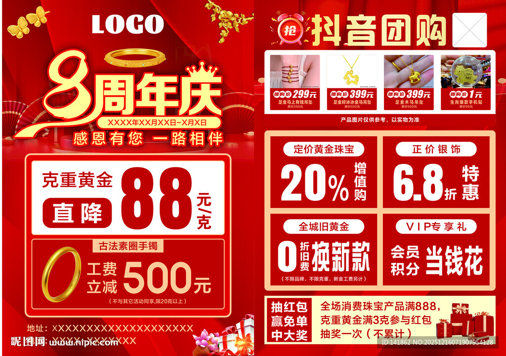 3周年庆促销优惠海报