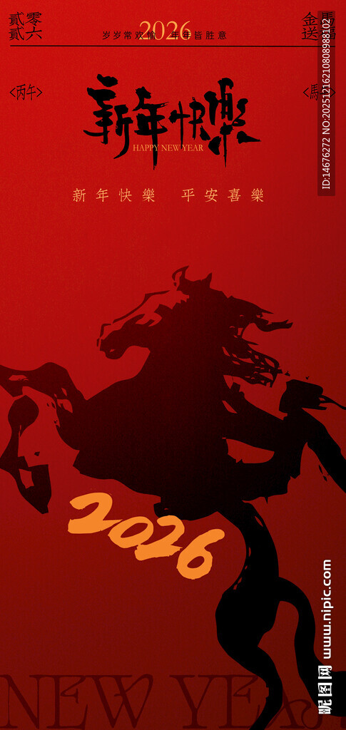 新年骏马贺岁新年海报