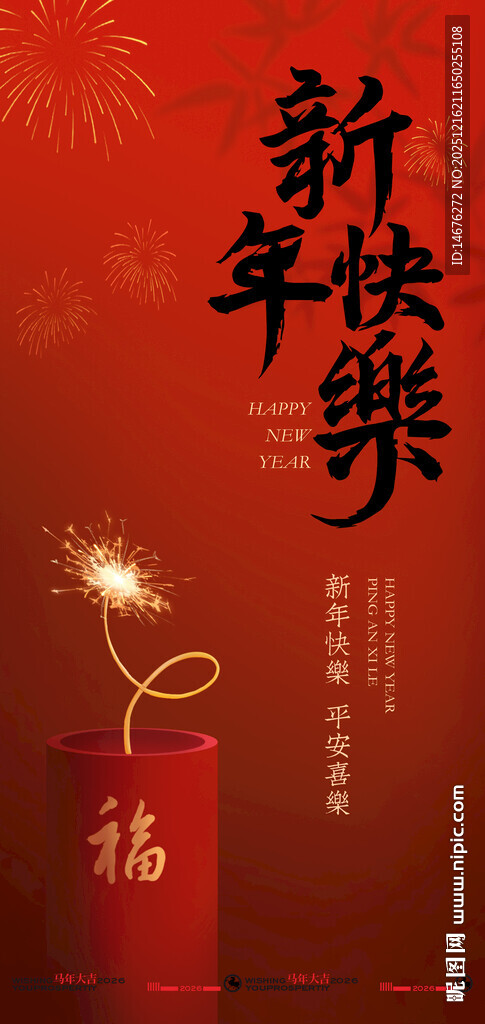 新年福袋烟花贺岁海报