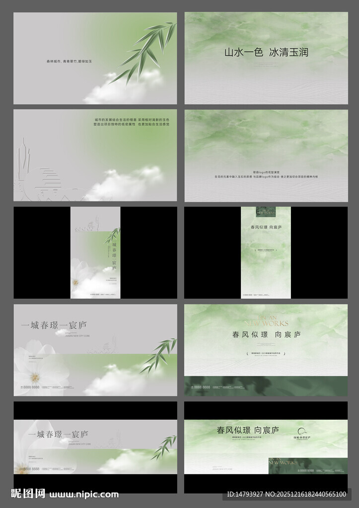 清新绿色系地产提案