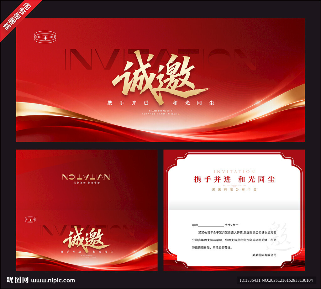 红色商务邀请函模板