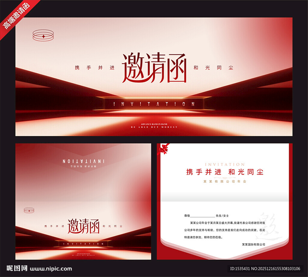 红色商务邀请函模板