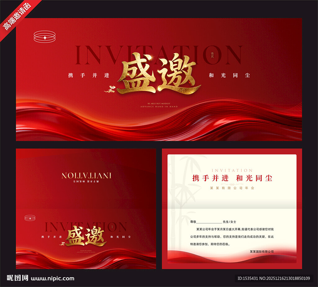 红色盛典邀请函设计模板