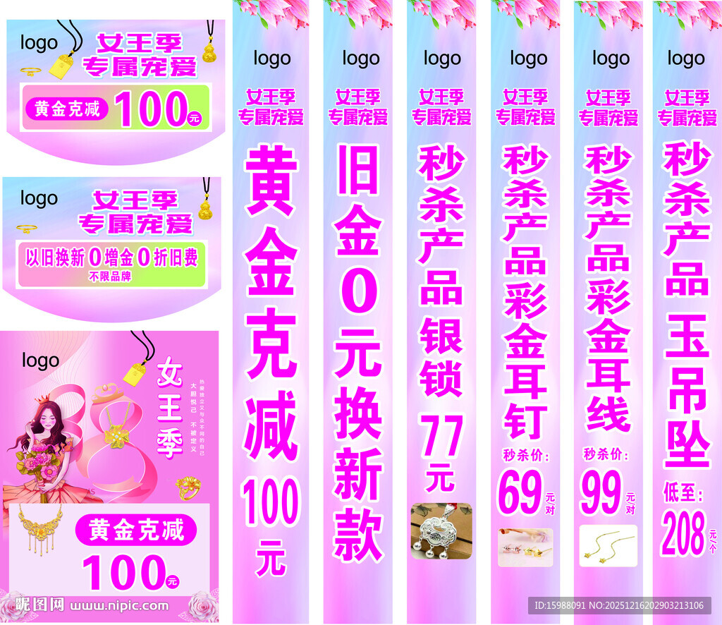 珠宝促销海报多款优惠活动