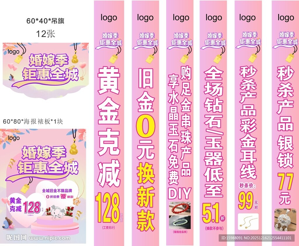 黄金克减日促销活动海报