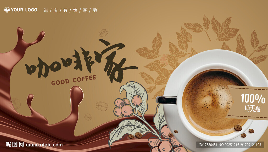 咖啡海报