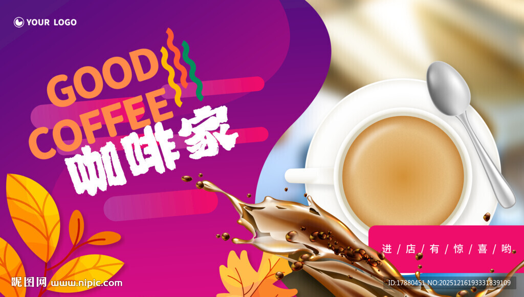 咖啡海报