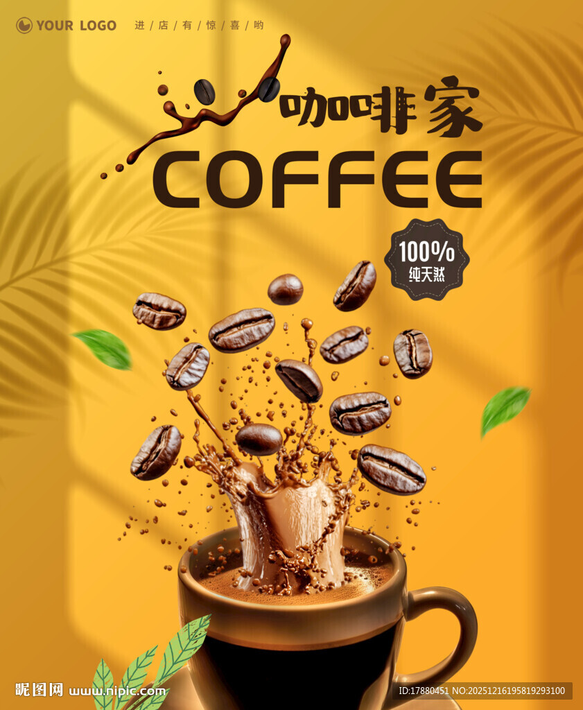 咖啡海报