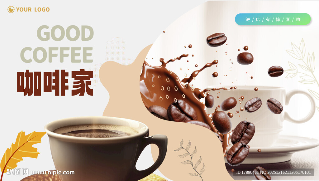 咖啡海报