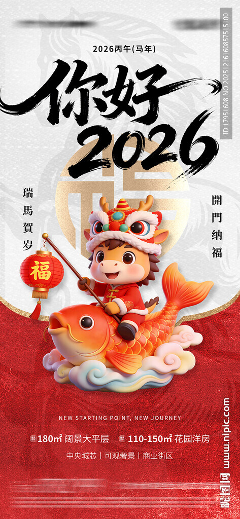 新年海报