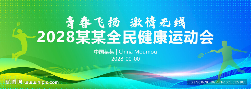 全民健身运动会2026年