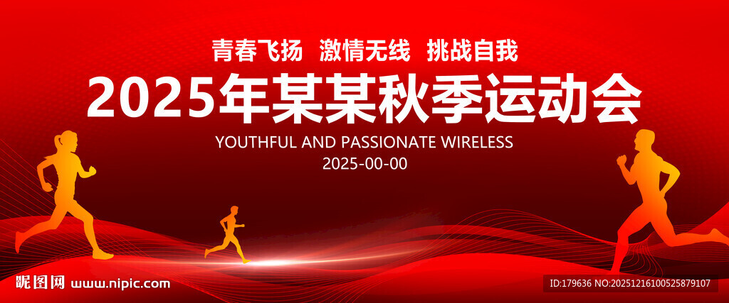 秋季运动会2026年