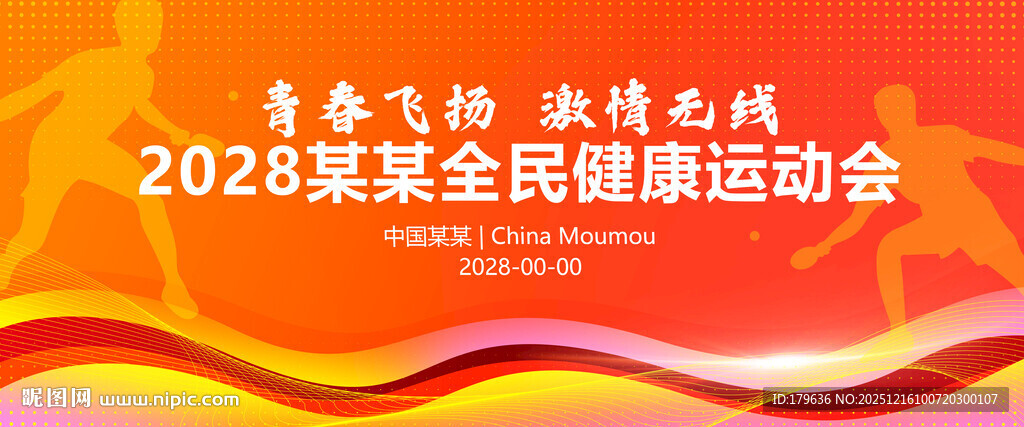 秋季运动会2026年