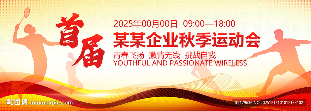 秋季运动会背景