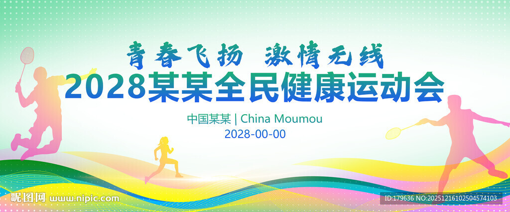 羽毛球海报比赛背景