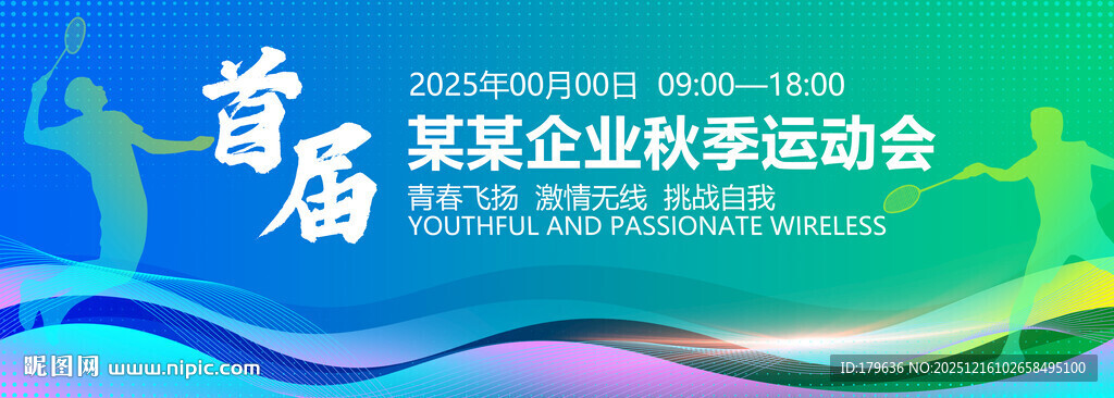 蓝色冬季运动会会议背景