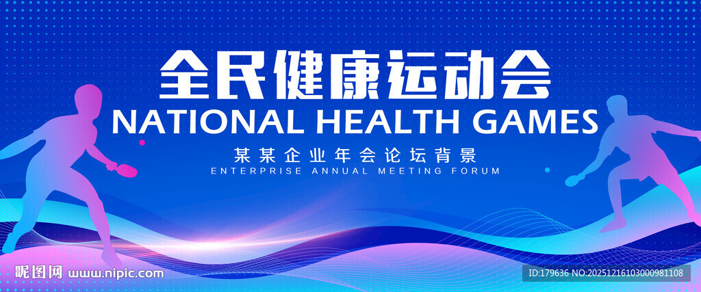 乒乓球比赛展板背景海报