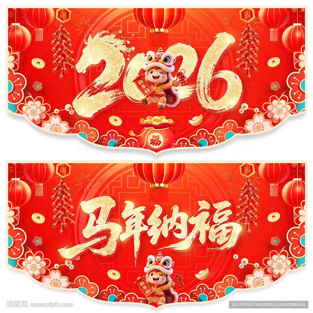 马年吊旗