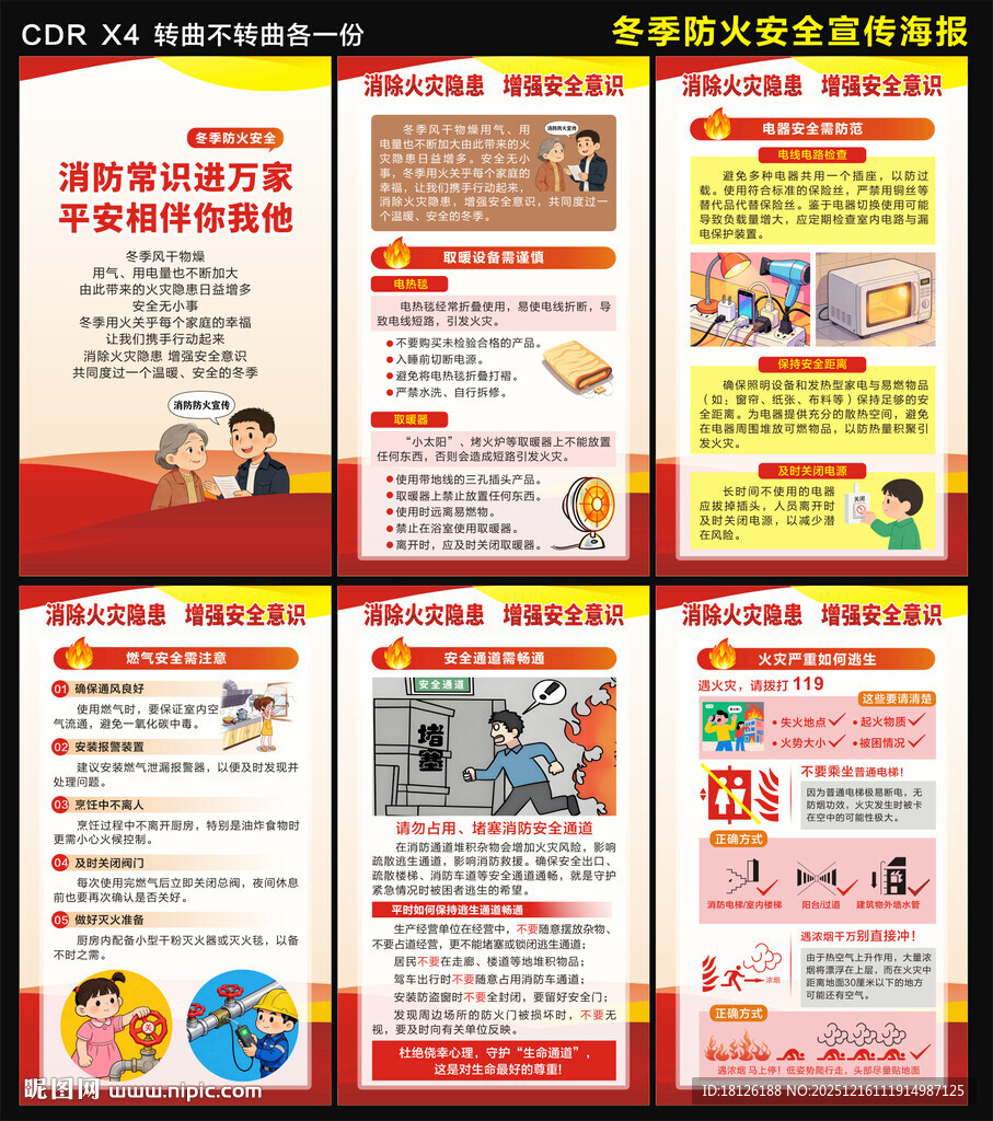 冬季消防安全防火海报