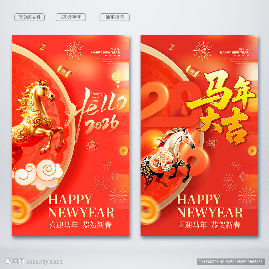 马年海报