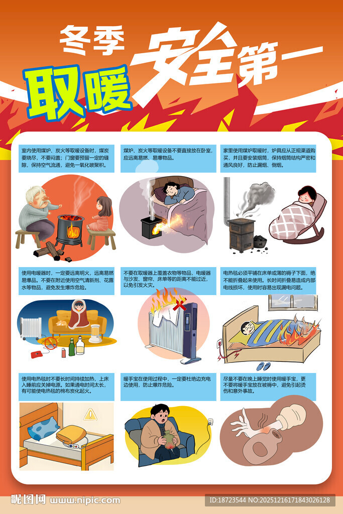 冬季取暖安全第一