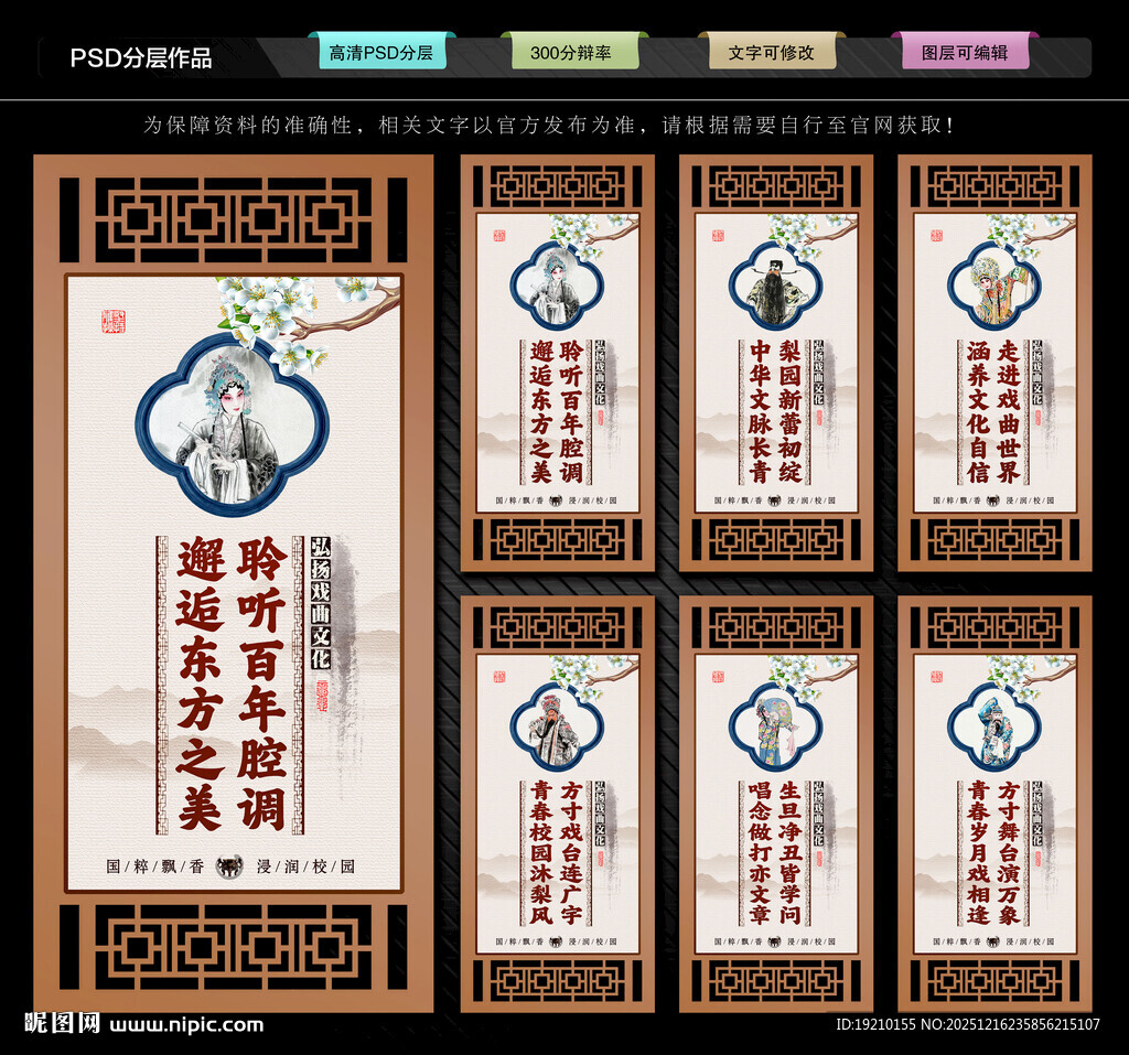 戏曲进校园文化墙