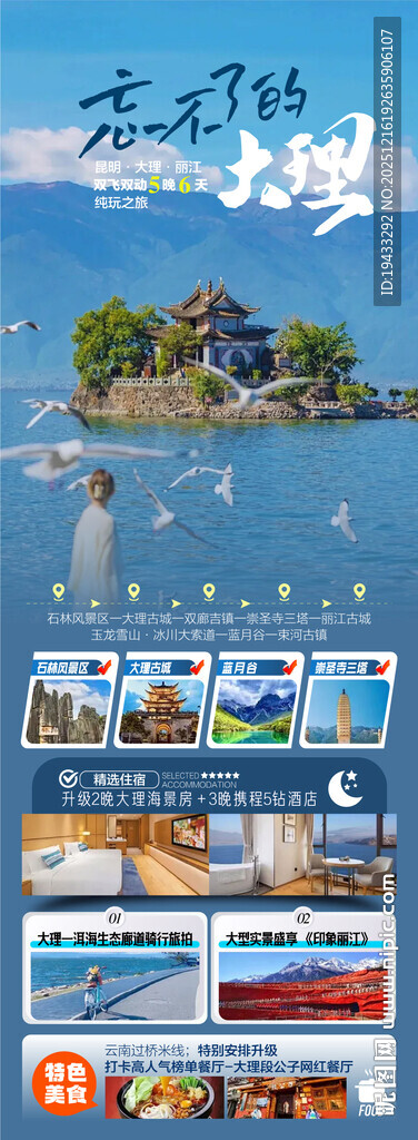 大理纯玩5日游玩攻略旅程路线