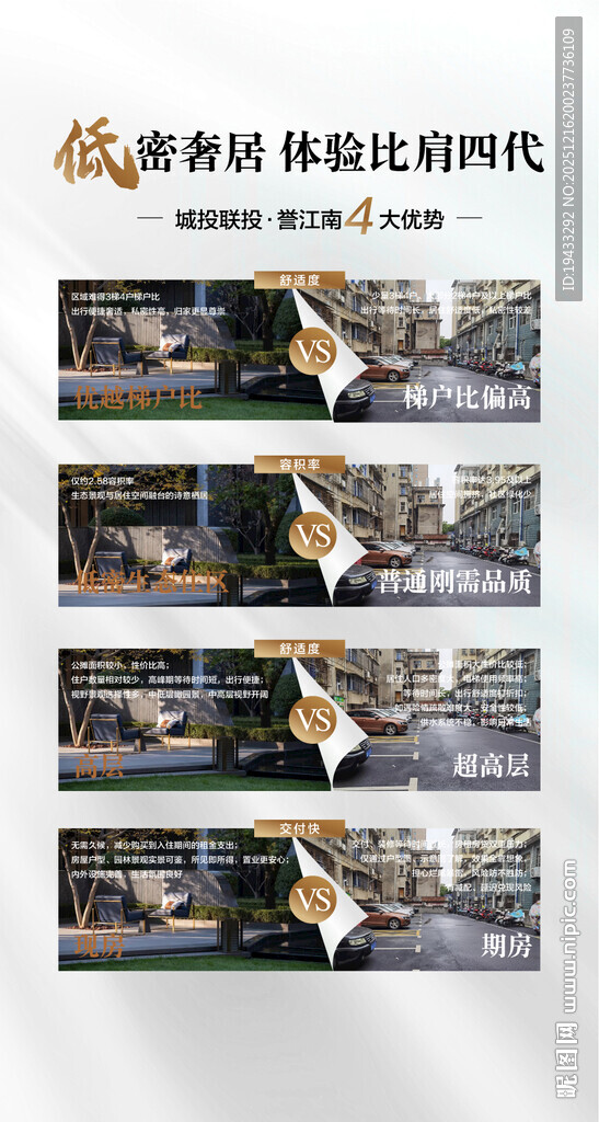 低密奢居体验比肩四代优劣势对比
