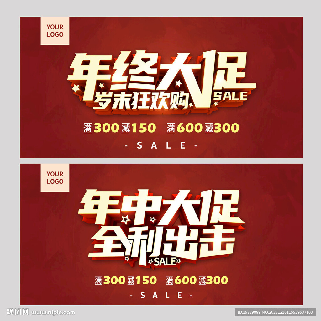 年终大促全利出击海报