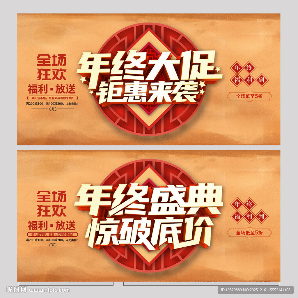 年终大促年终盛典海报