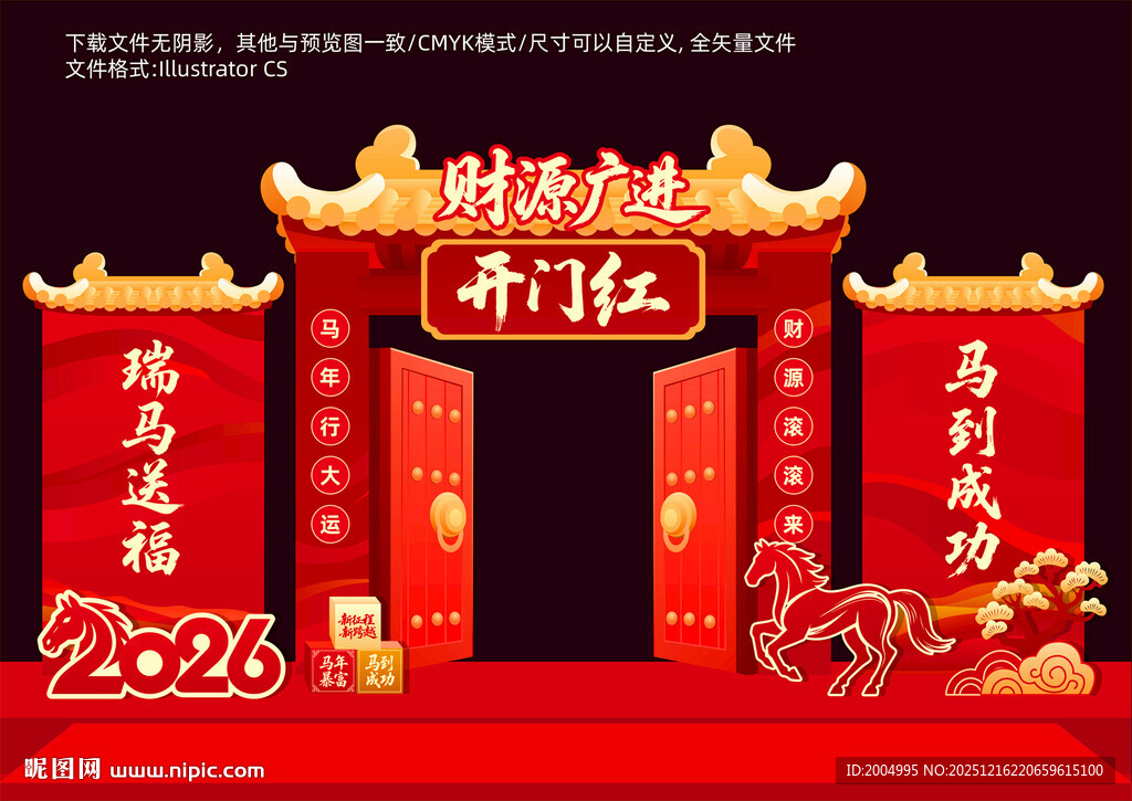 开门红美陈背景