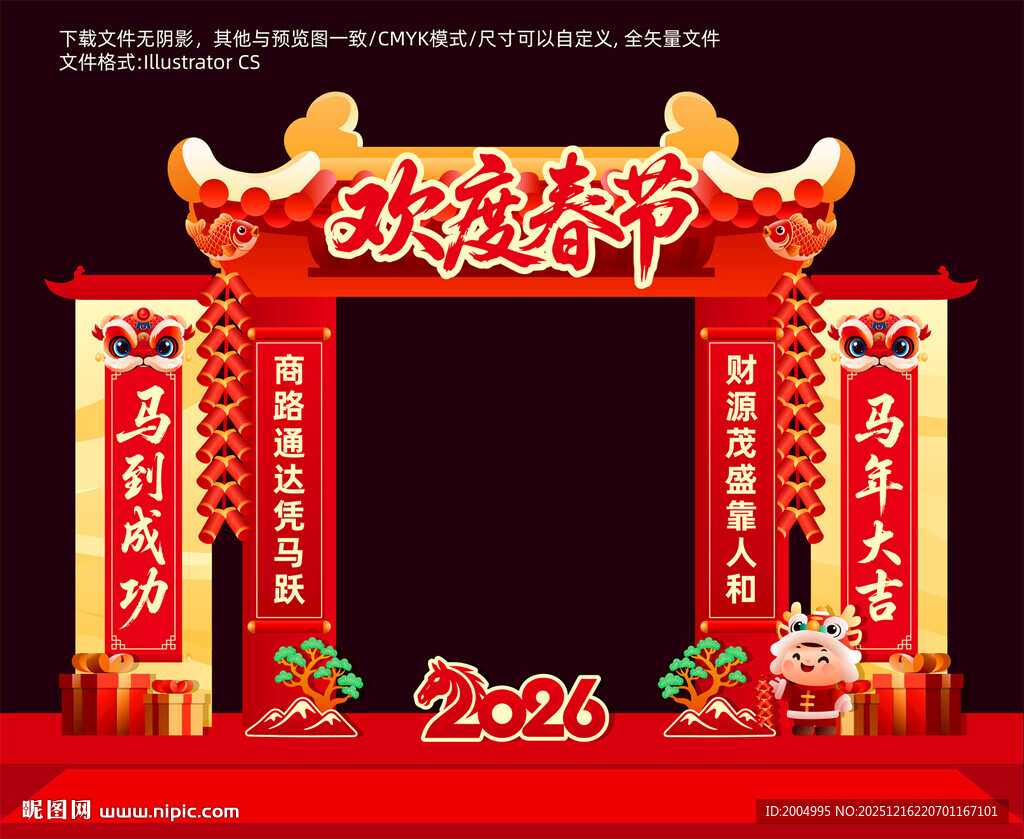 2026马年春节拱门