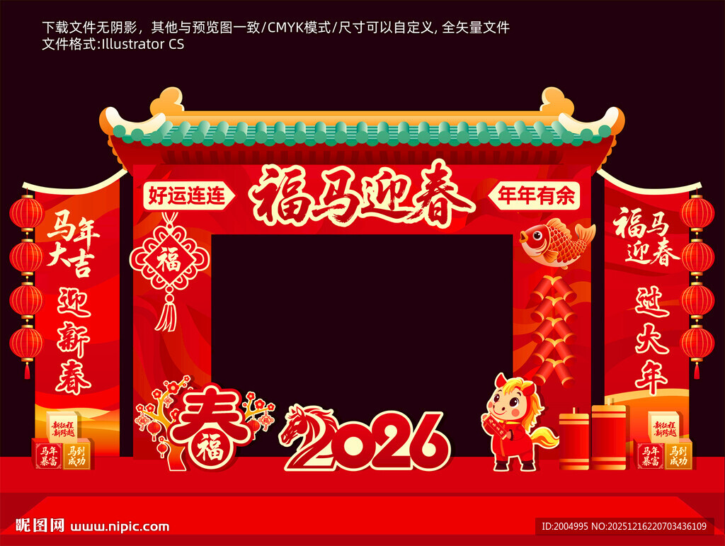 马年门楼拱门美陈