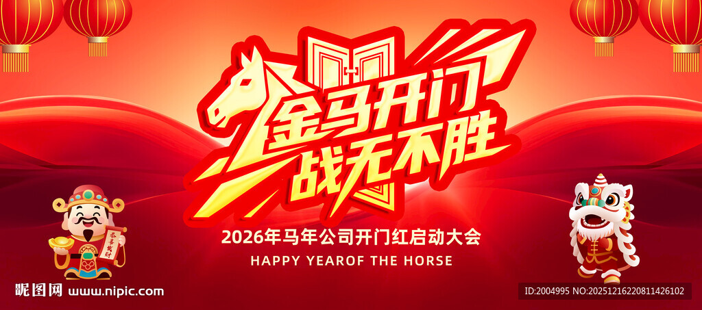 马年开门红背景