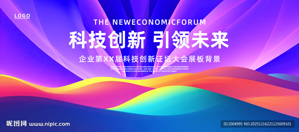 商务会议科技论坛大会蓝色背景