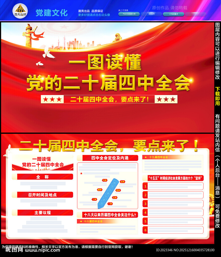 二十届四中全会