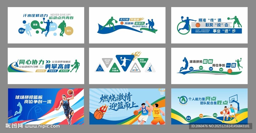 篮球主题设计集合