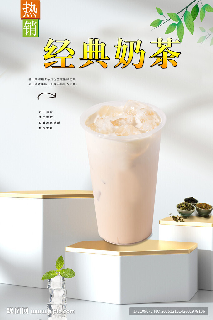 经典奶茶  