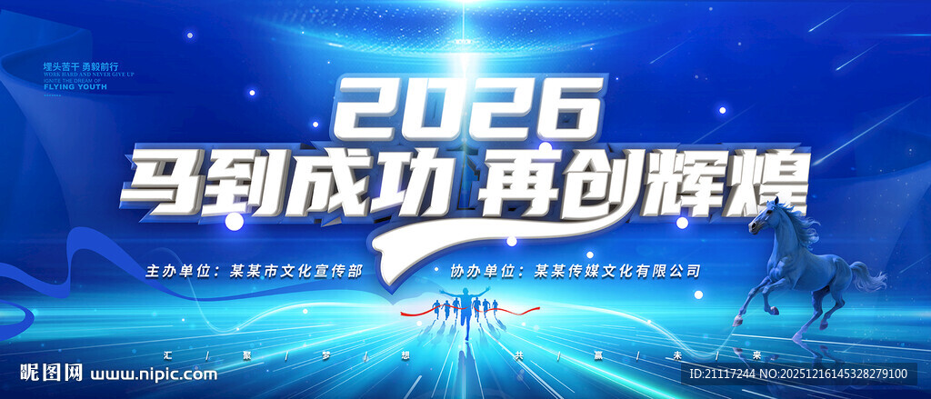 2026蓝色商务企事业年会背景