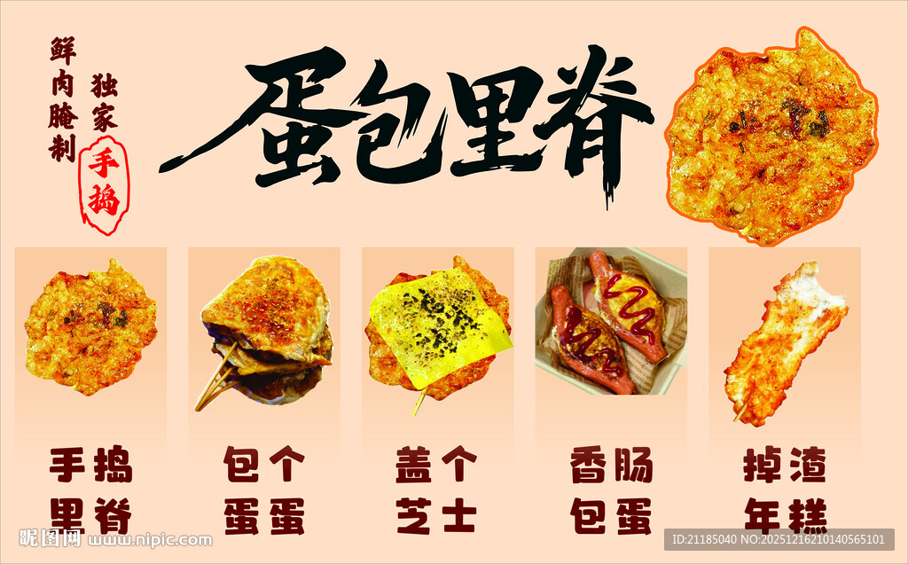 美味蛋包里脊美食展示