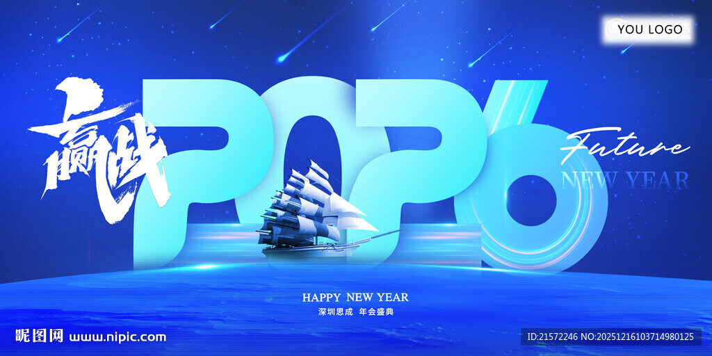 2026年公司年会主背景 赢战