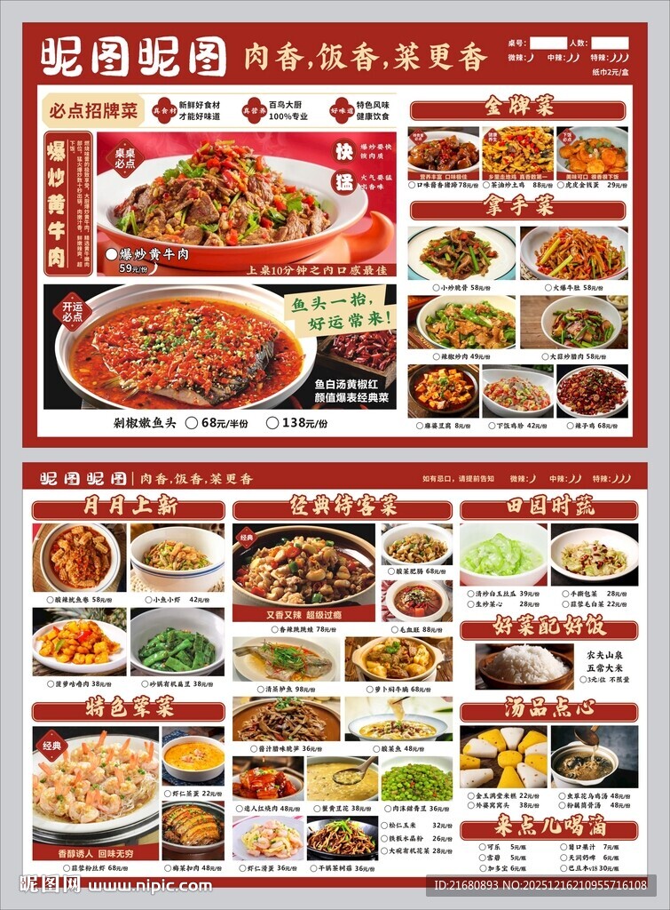 中式美食点菜单