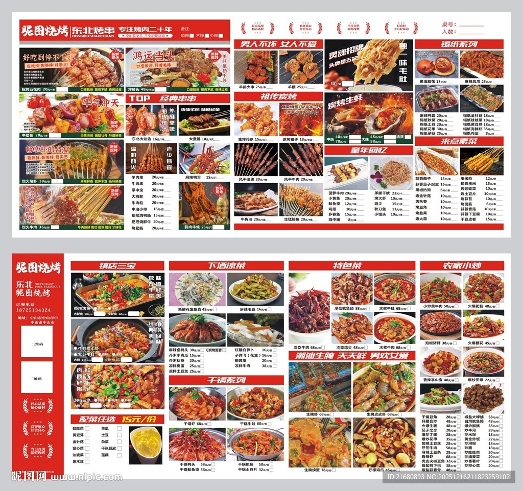 东北烧烤点菜单