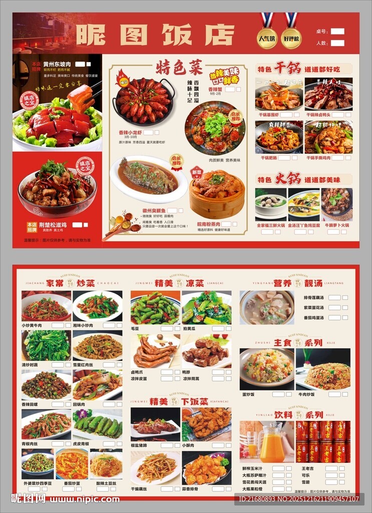 中式美食点餐单