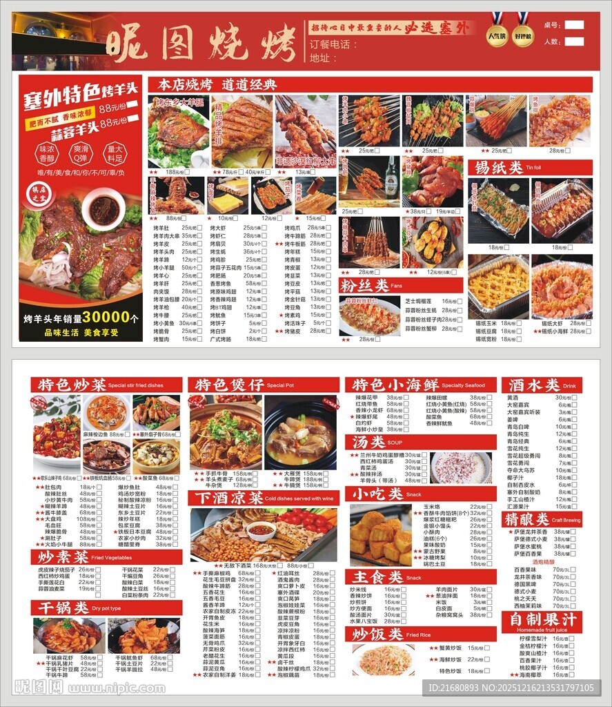 烧烤点菜单