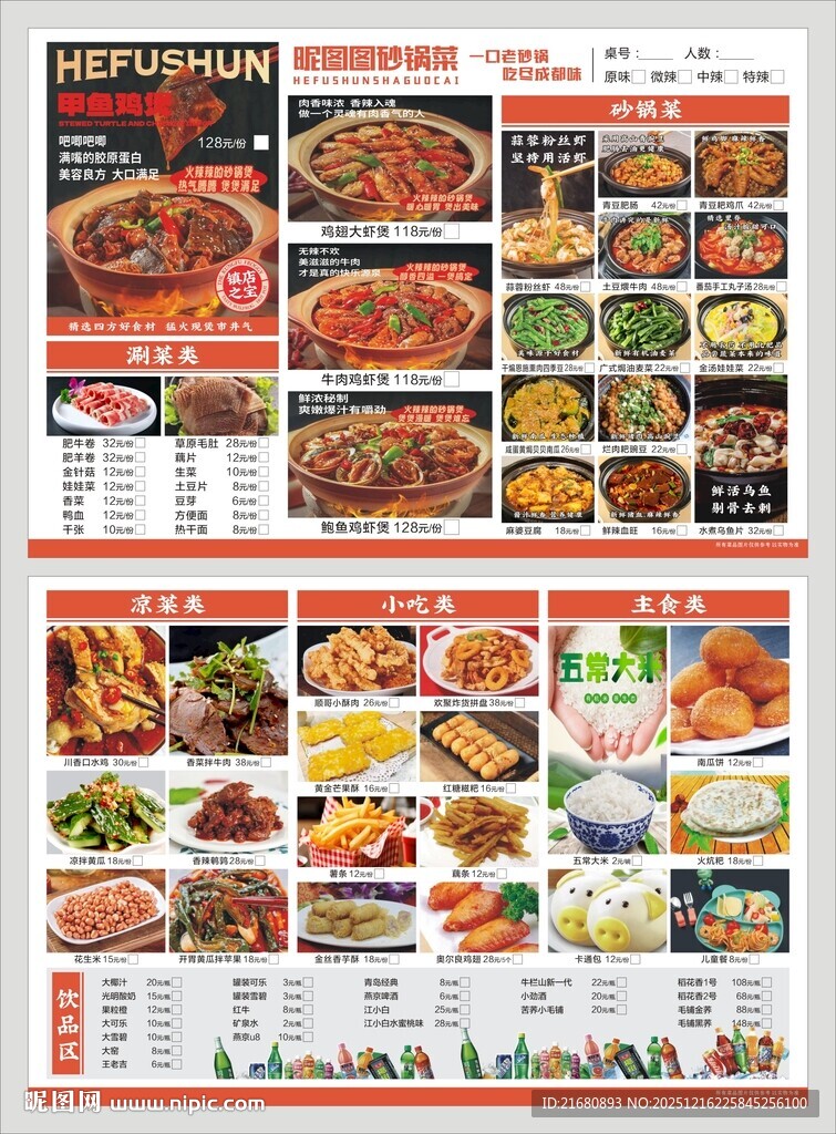 砂锅菜点菜单