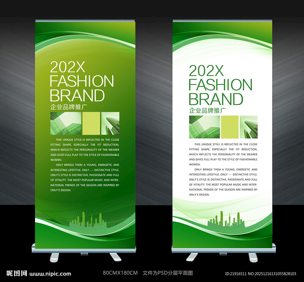 绿色易拉宝设计