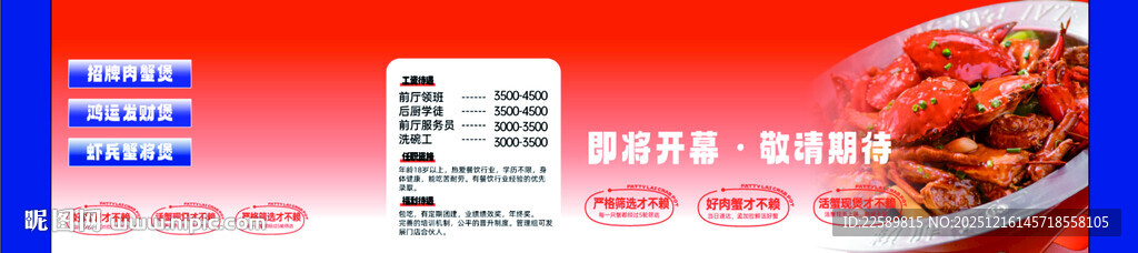 美味佳肴促销海报