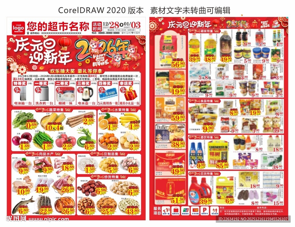 超市元旦海报 DM
