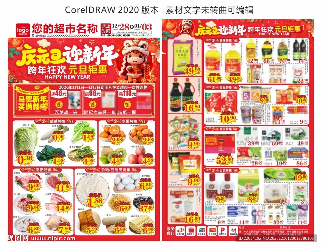 超市元旦海报 DM